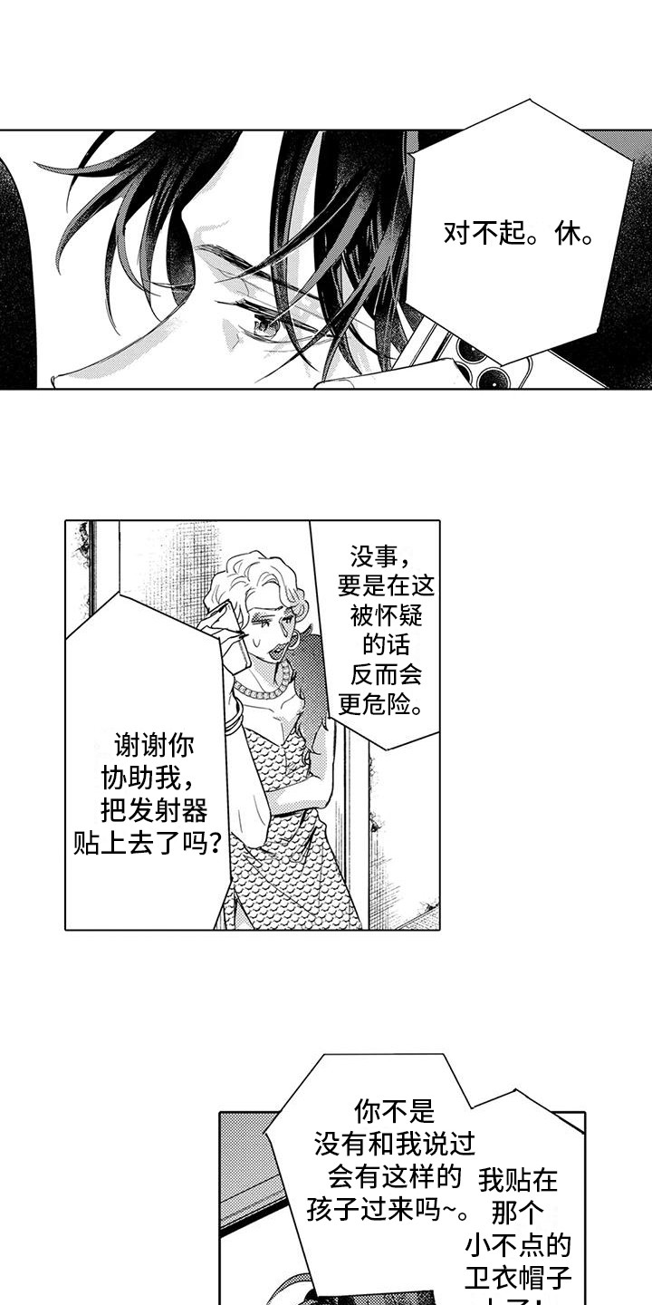 问题事务所漫画,第21章：手抖1图