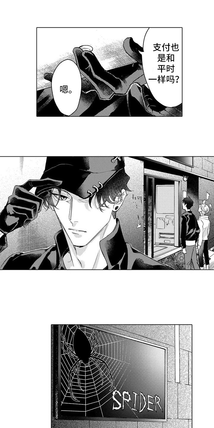 问题事务所漫画,第18章：请求1图