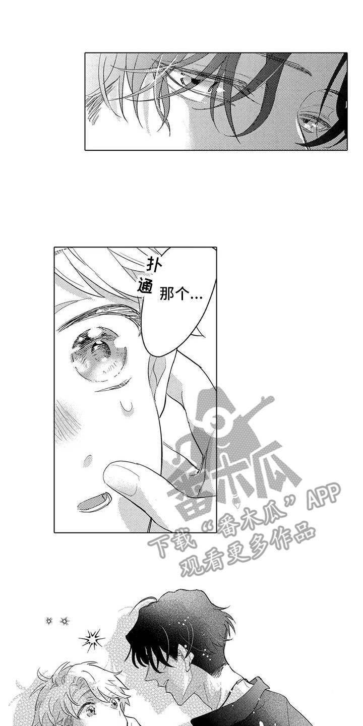 问题事务所漫画,第11章：另眼相待2图