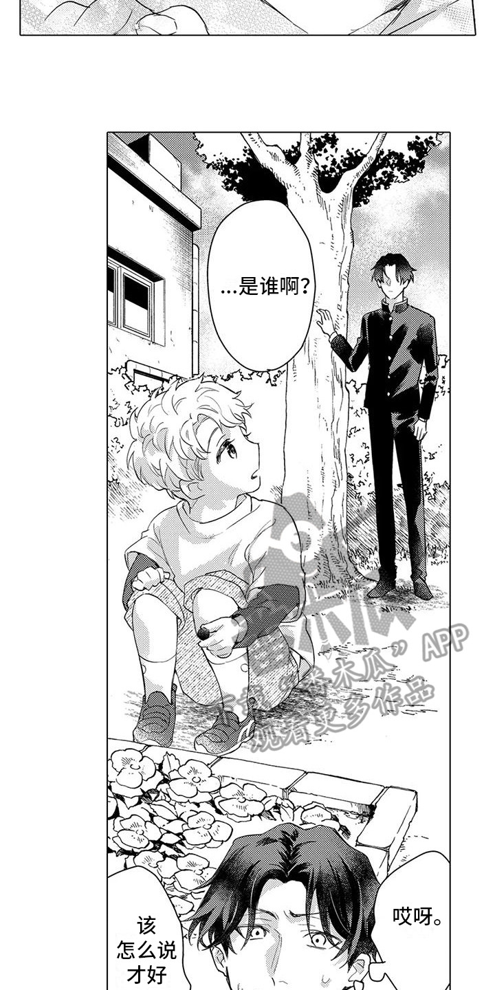 问题事务所漫画,第26章：保密义务2图