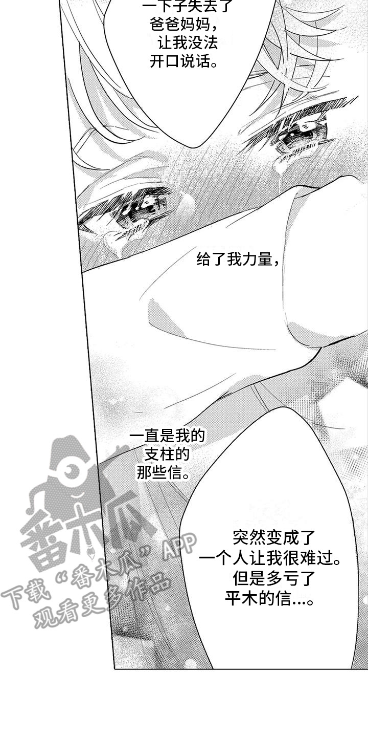 问题事务所漫画,第32章：心意2图