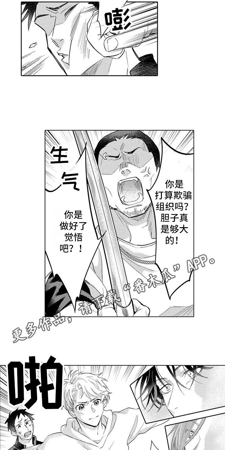 问题事务所漫画,第23章：觉悟2图