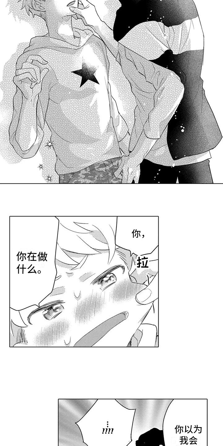 问题事务所漫画,第11章：另眼相待1图