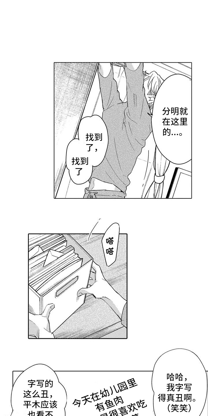 问题事务所漫画,第18章：请求1图
