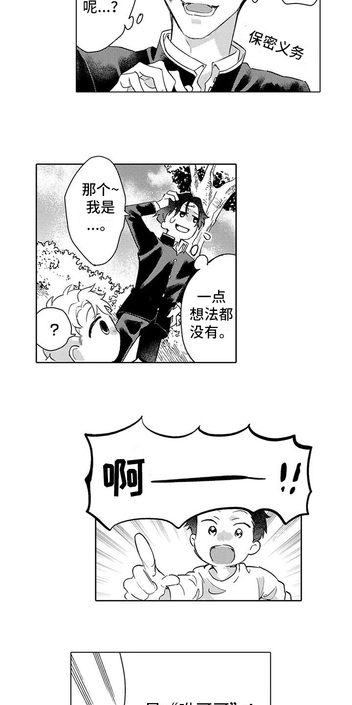 问题事务所漫画,第26章：保密义务1图