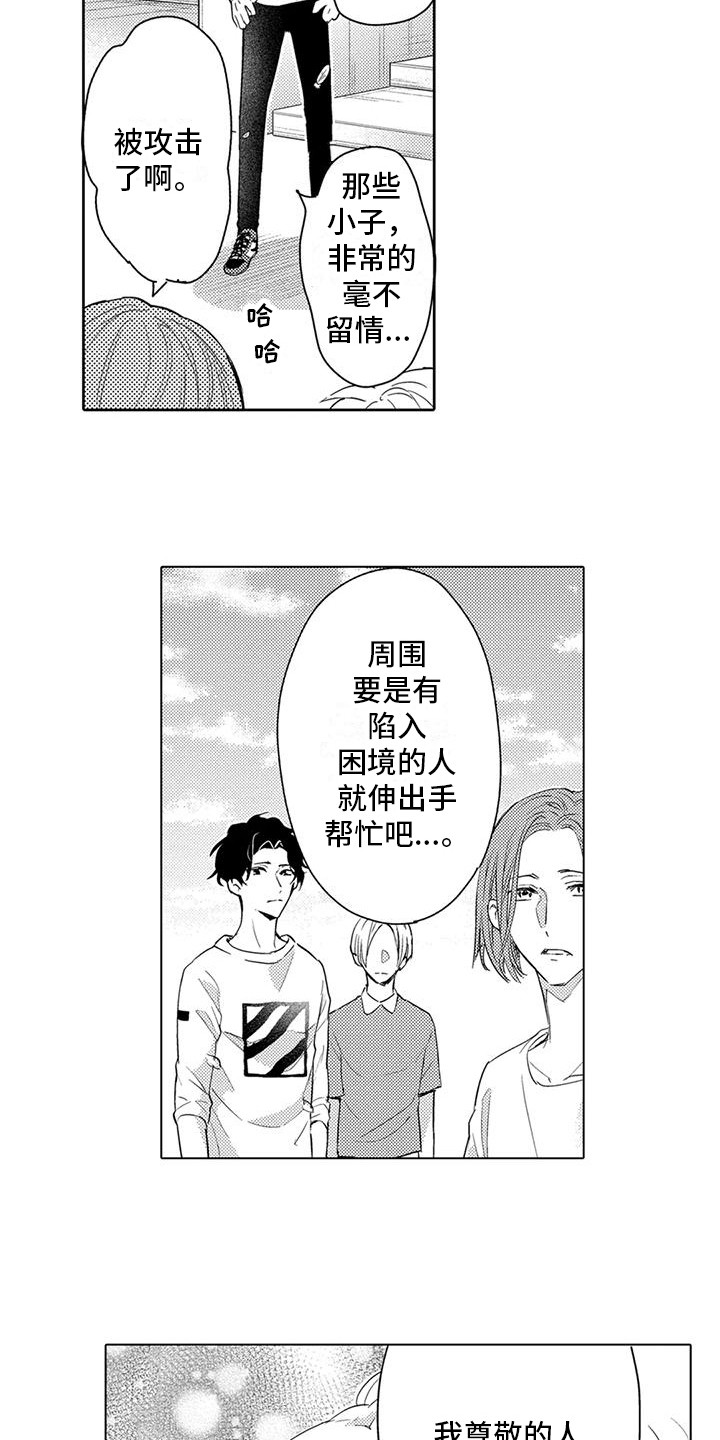 问题事务所漫画,第14章：价值观1图