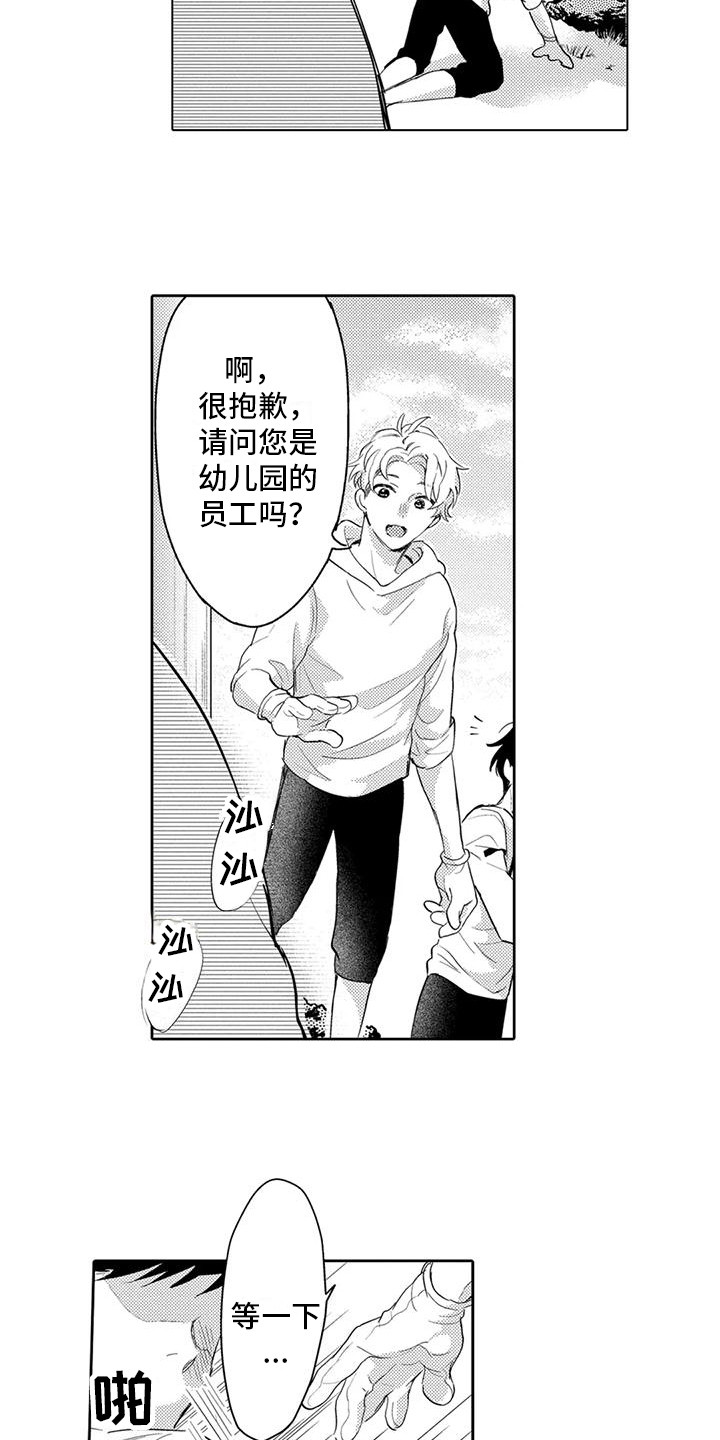 问题事务所漫画,第15章：突发状况1图
