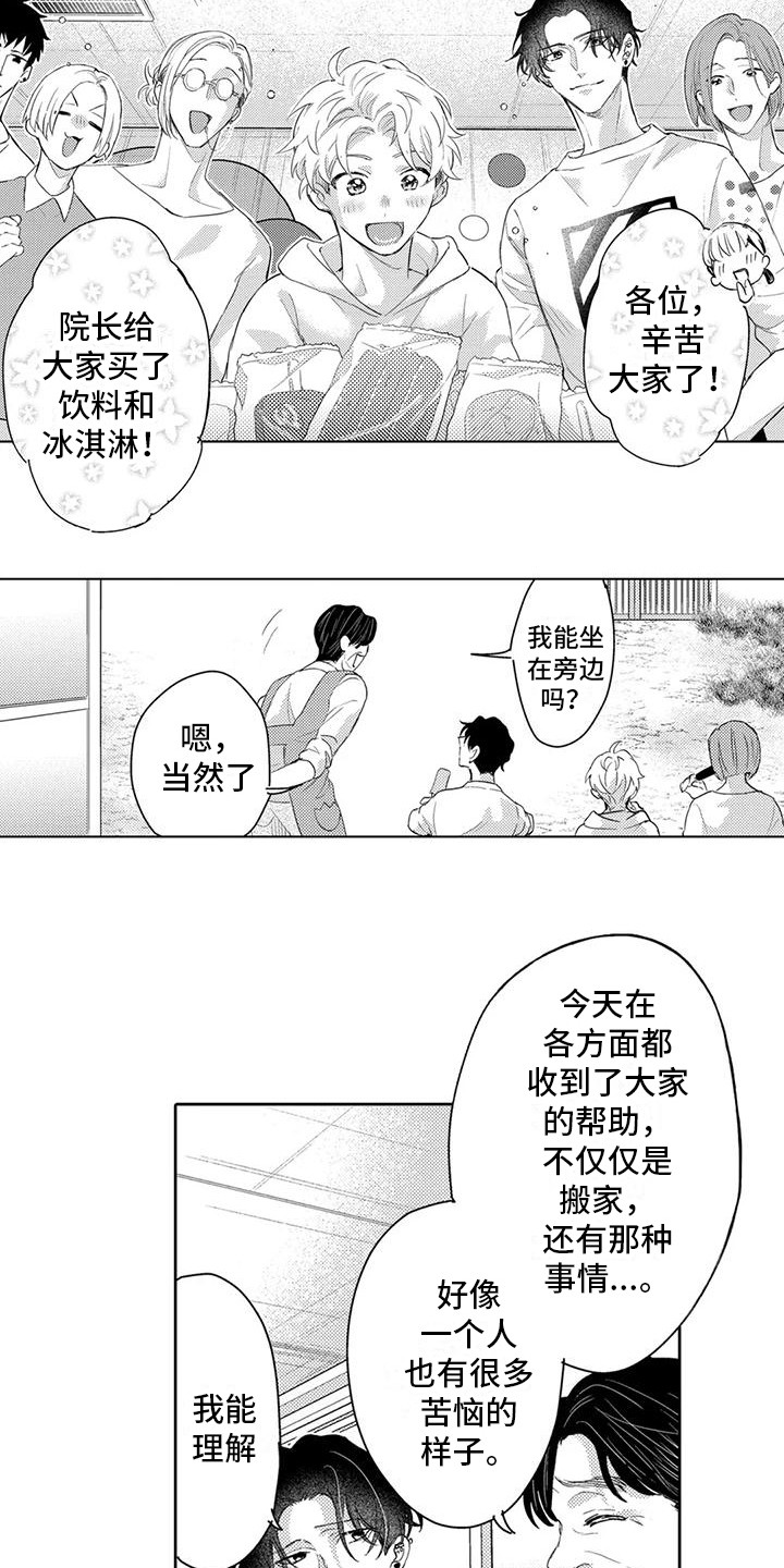 问题事务所漫画,第16章：虚惊一场1图