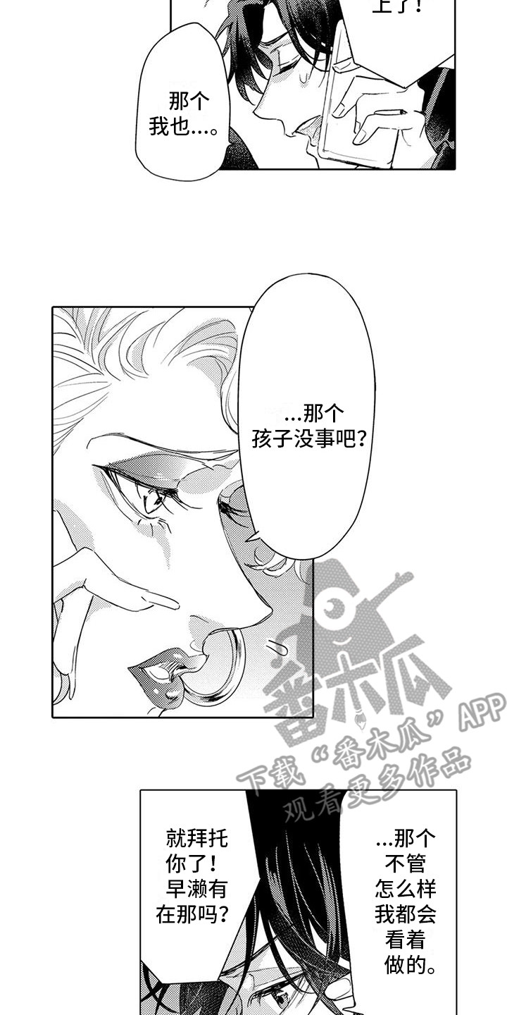 问题事务所漫画,第21章：手抖2图