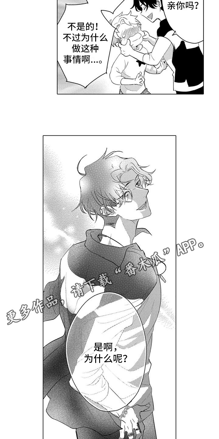 问题事务所漫画,第11章：另眼相待2图