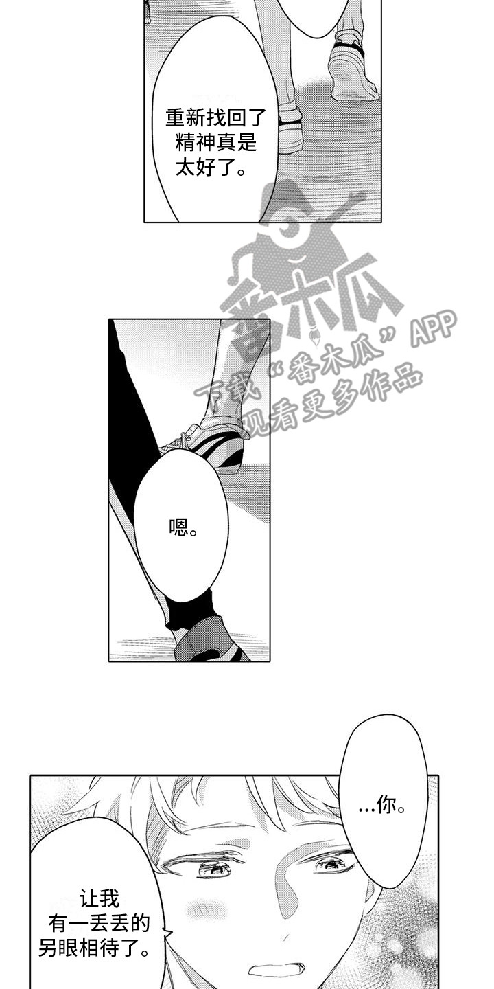 问题事务所漫画,第11章：另眼相待2图