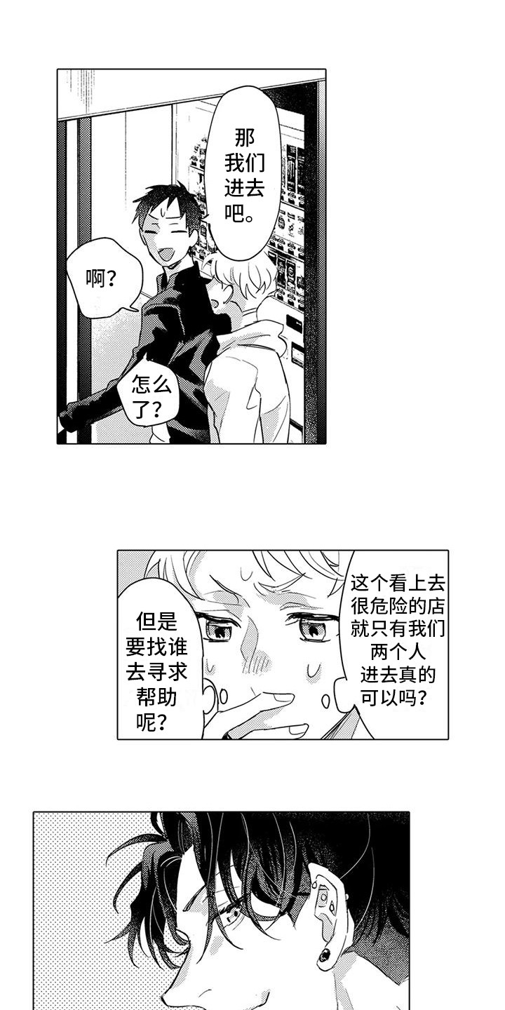 问题事务所漫画,第19章：担忧1图