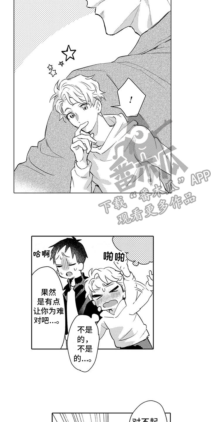 问题事务所漫画,第19章：担忧2图