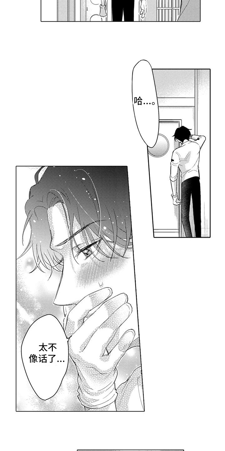 问题事务所漫画,第15章：突发状况1图