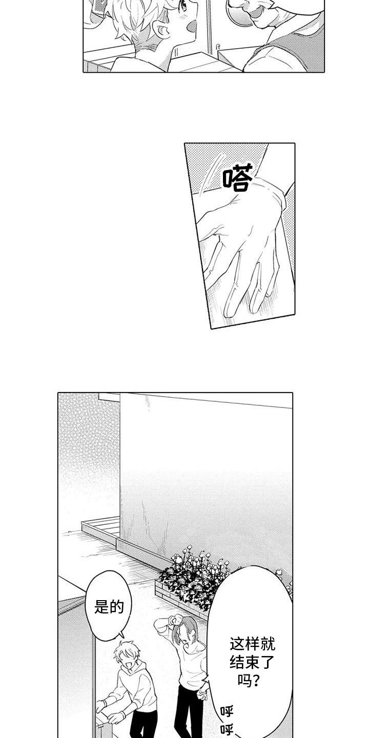 问题事务所漫画,第14章：价值观1图