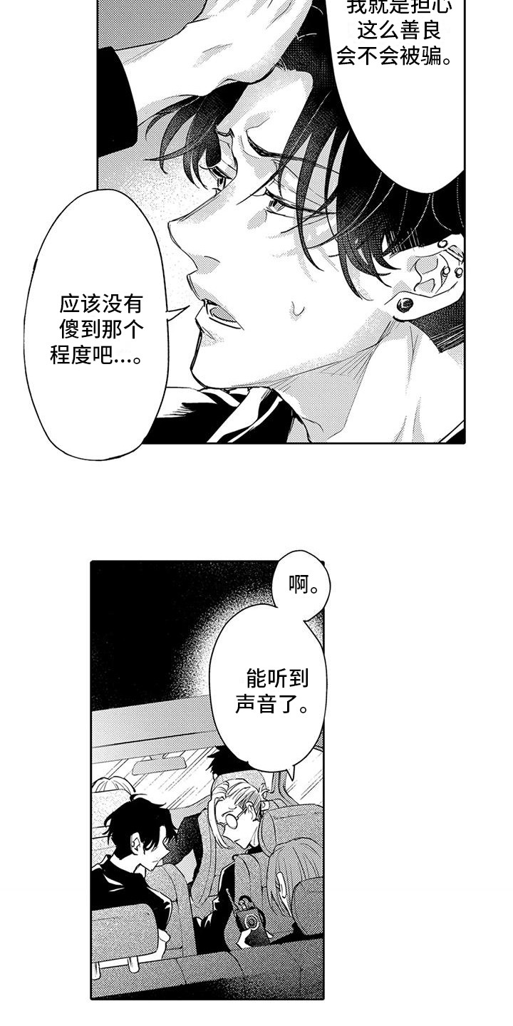 问题事务所漫画,第19章：担忧1图