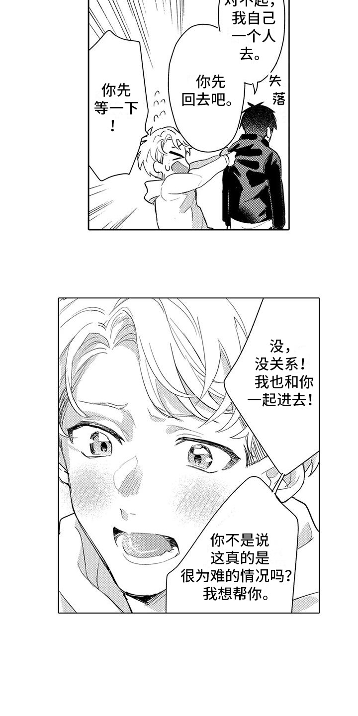 问题事务所漫画,第19章：担忧1图