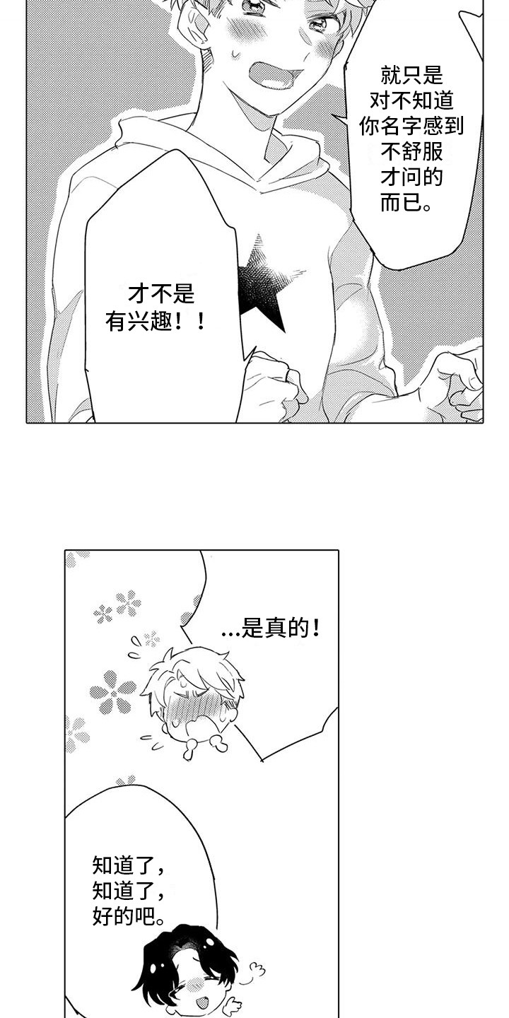 问题事务所漫画,第11章：另眼相待1图