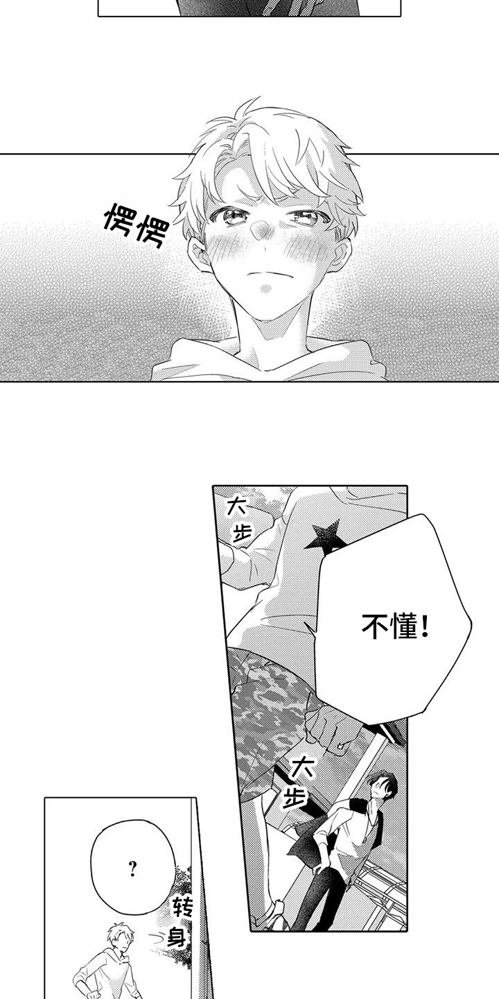 问题事务所漫画,第11章：另眼相待1图