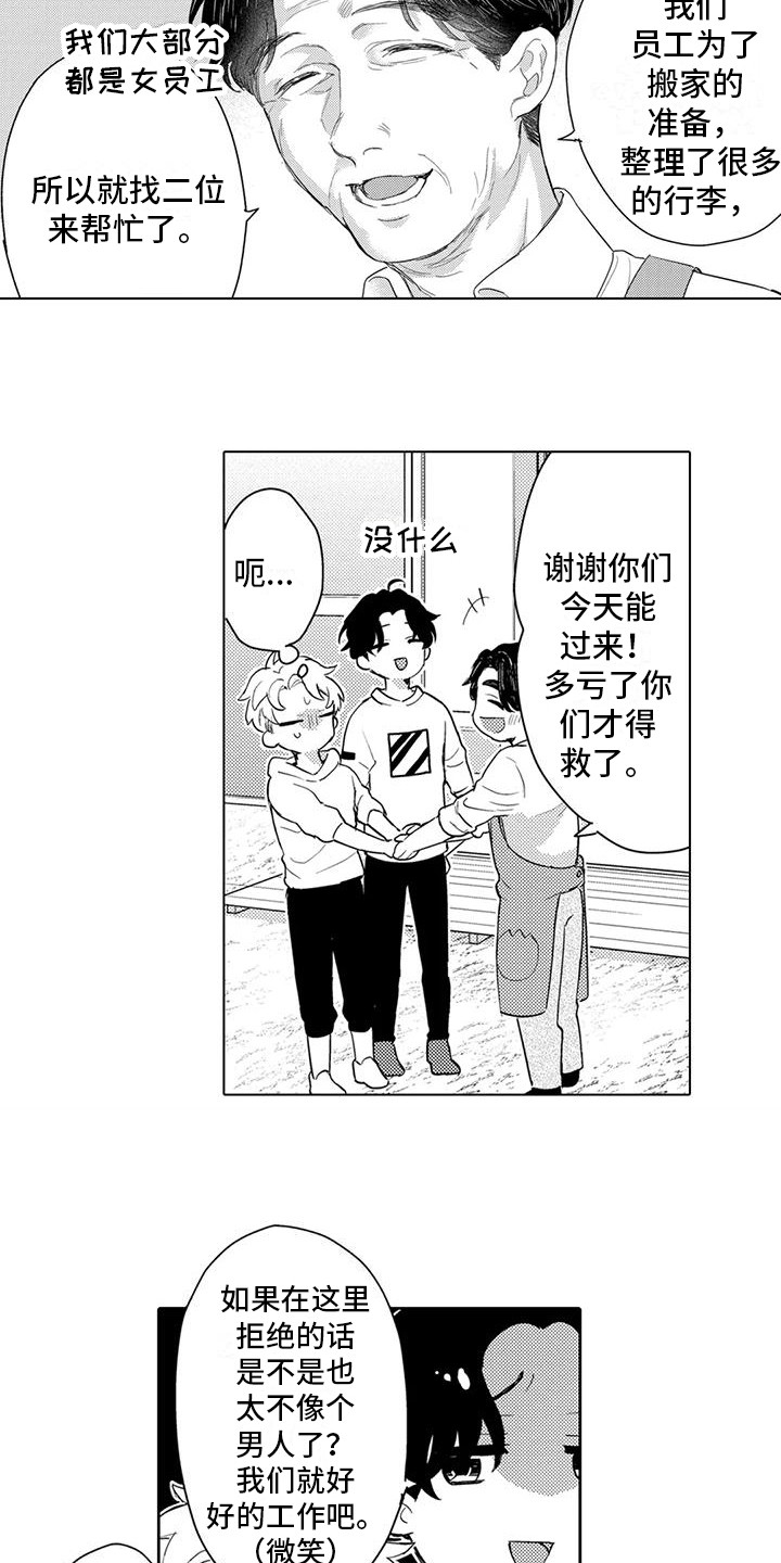 问题事务所漫画,第13章：帮忙搬家1图