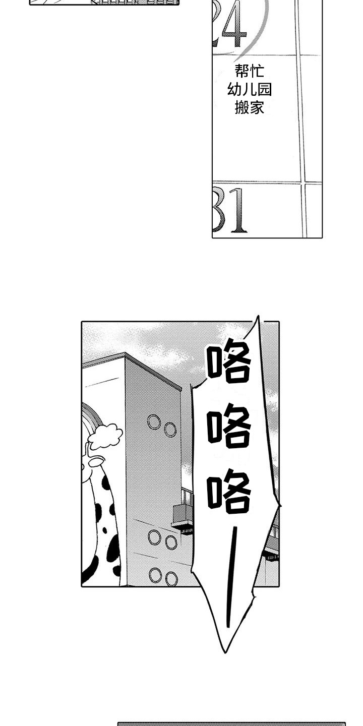 问题事务所漫画,第13章：帮忙搬家1图