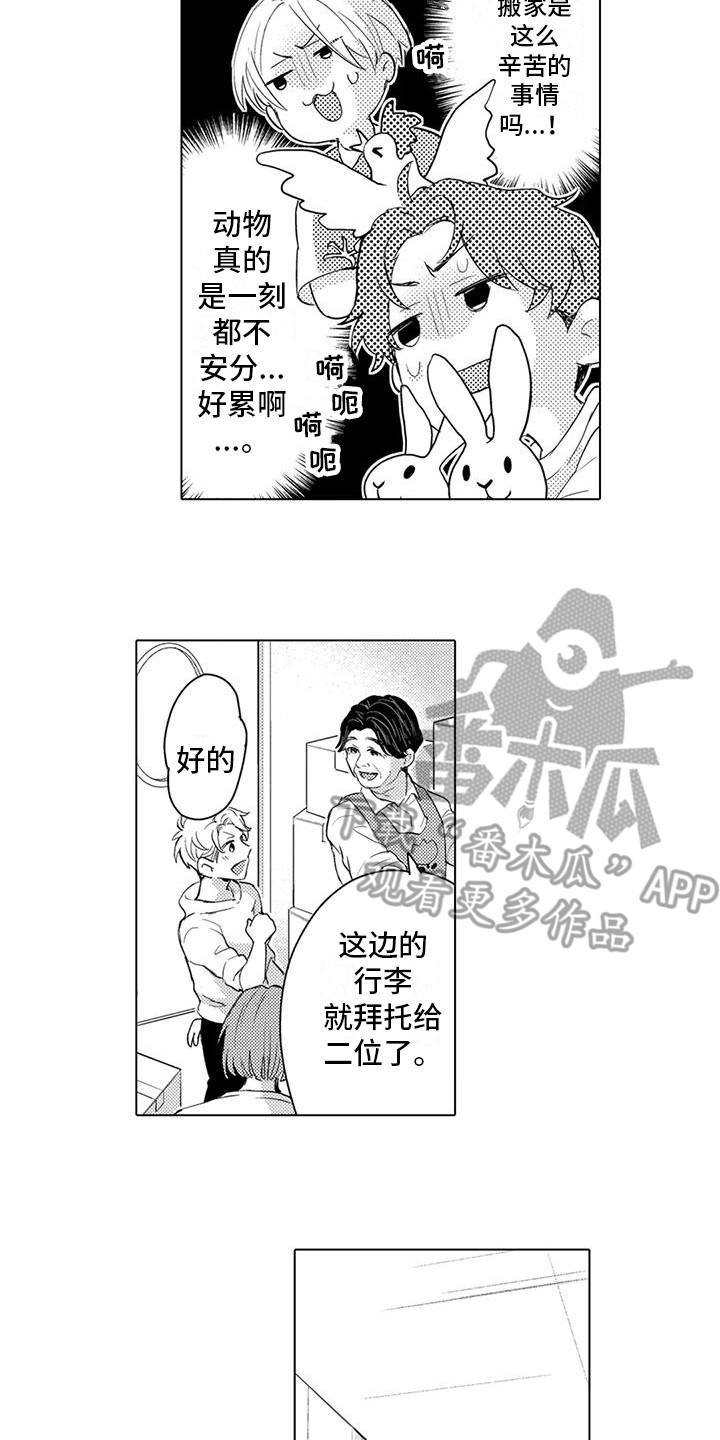 问题事务所漫画,第14章：价值观2图