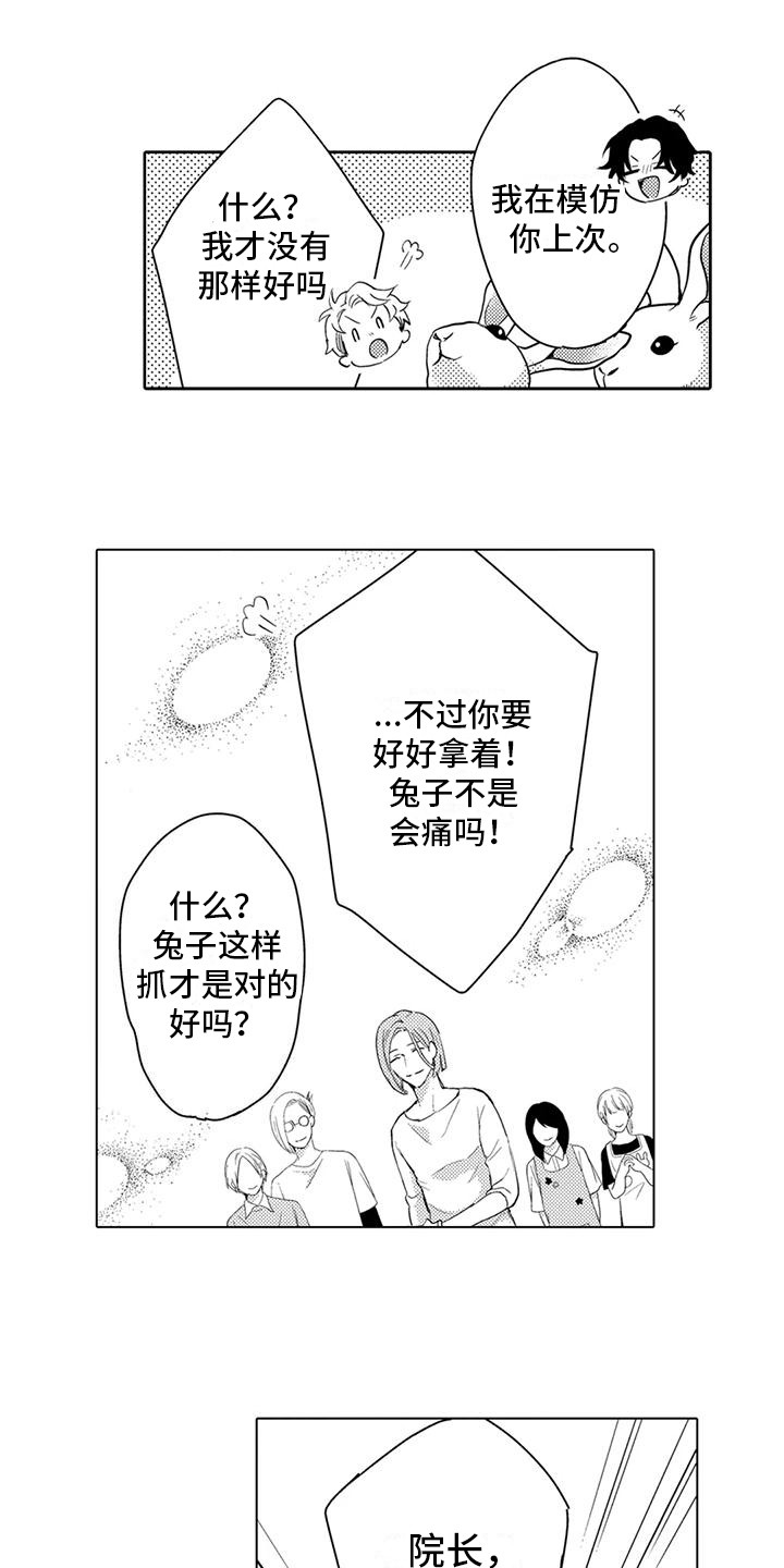 问题事务所漫画,第16章：虚惊一场1图