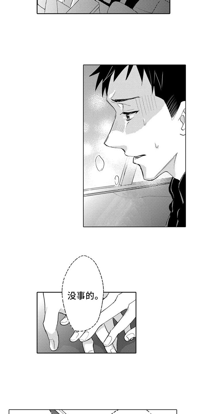 问题事务所漫画,第21章：手抖1图