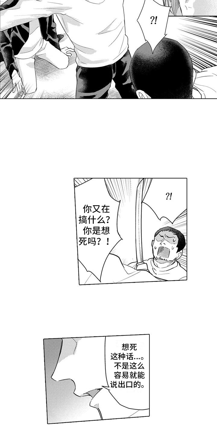 问题事务所漫画,第23章：觉悟1图