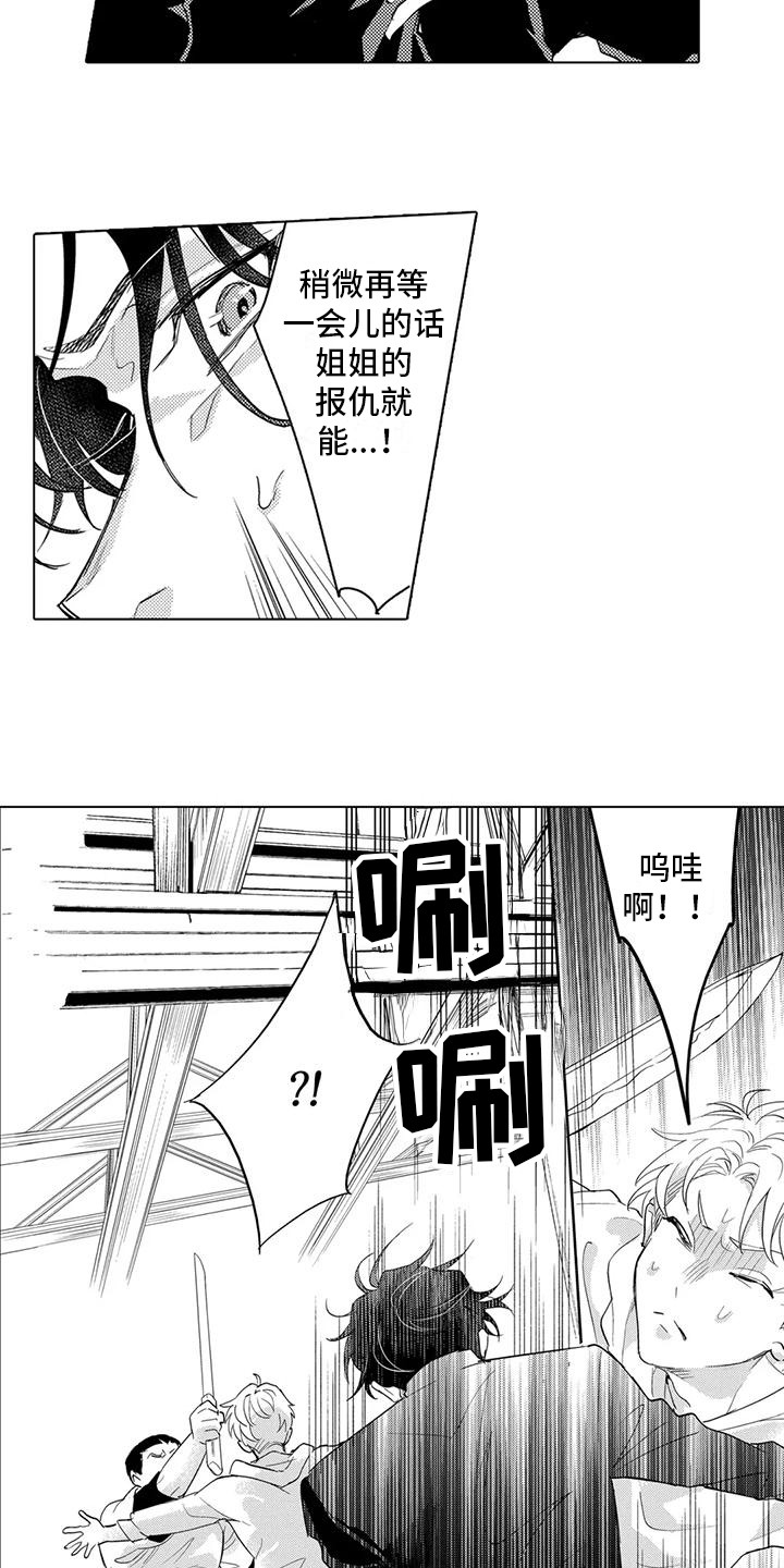 问题事务所漫画,第23章：觉悟1图