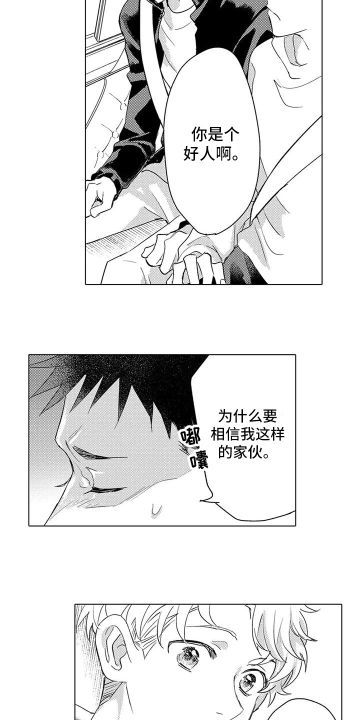 问题事务所漫画,第22章：埋伏1图