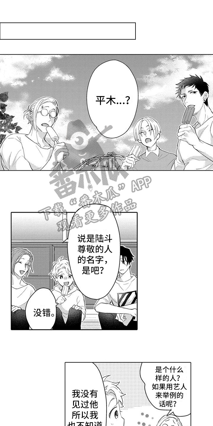 问题事务所漫画,第17章：另一面1图