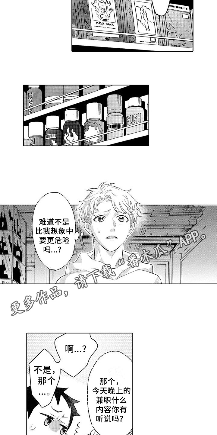问题事务所漫画,第20章：提醒1图