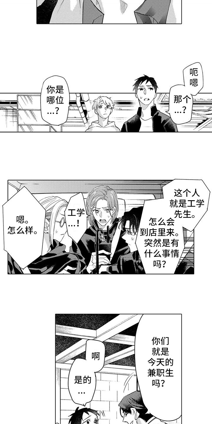 问题事务所漫画,第20章：提醒2图