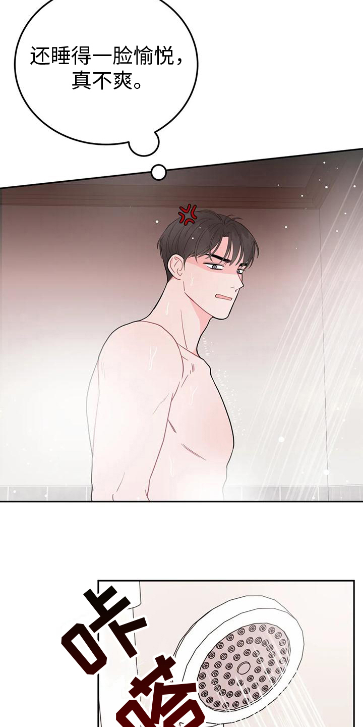 禁止越线漫画,第14章：迷糊2图