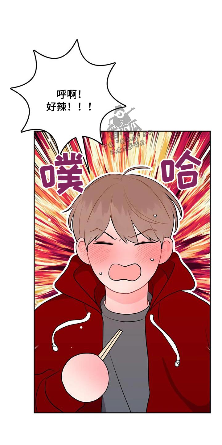 禁止越线漫画,第67章：很可爱 2图