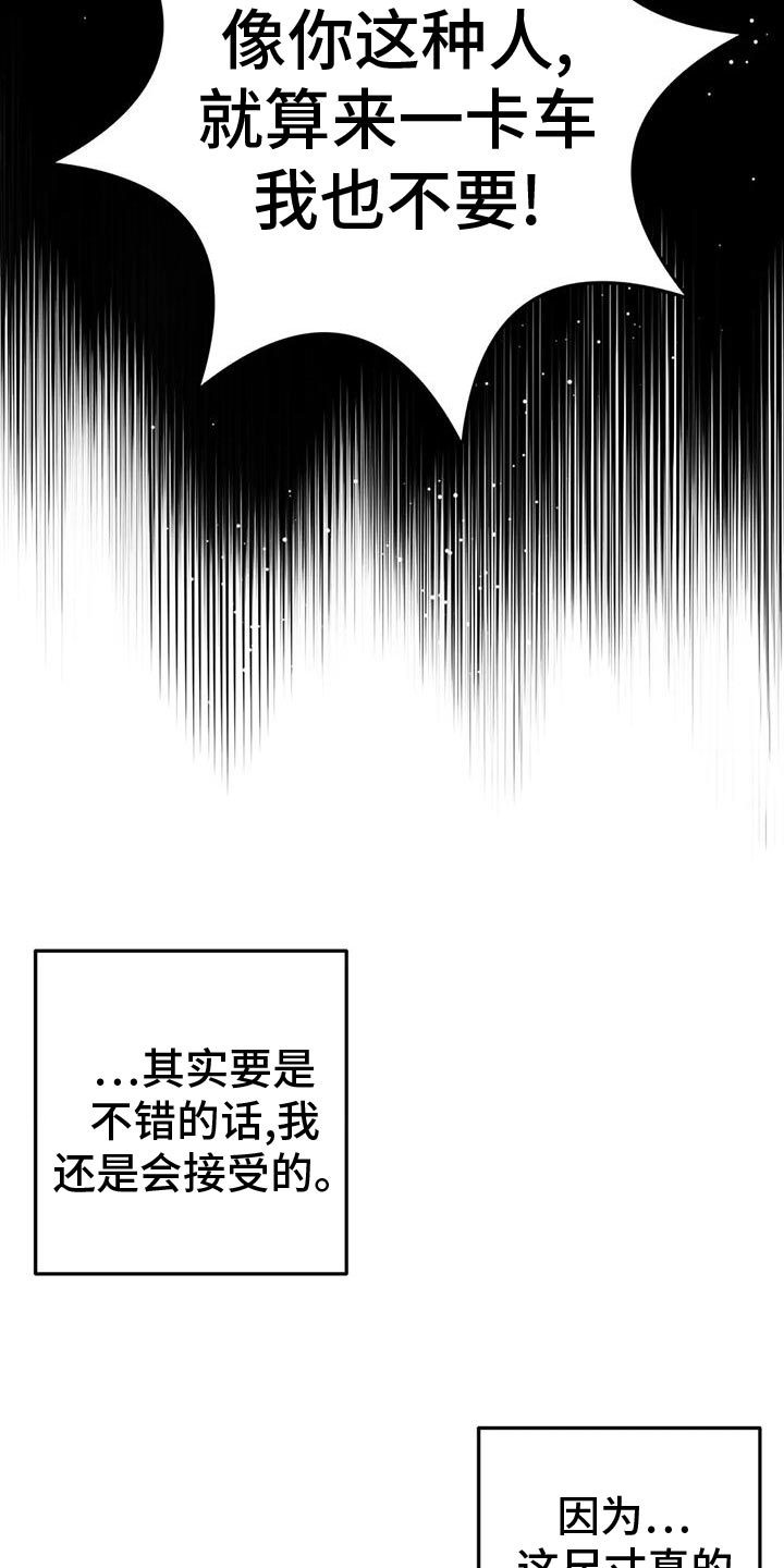 禁止越级上报的通知漫画,第24章：生气2图