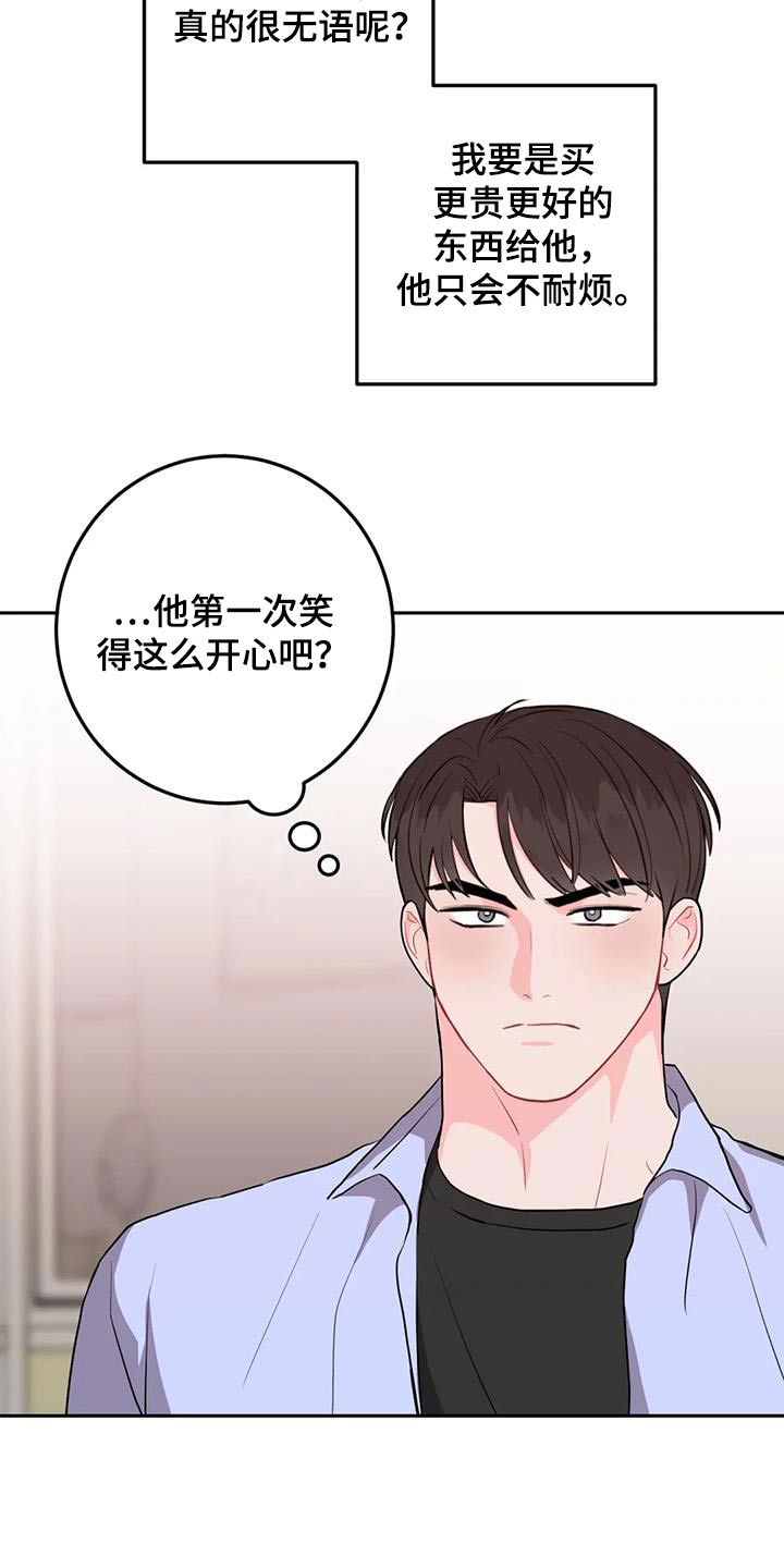 禁止越线漫画,第67章：很可爱 2图
