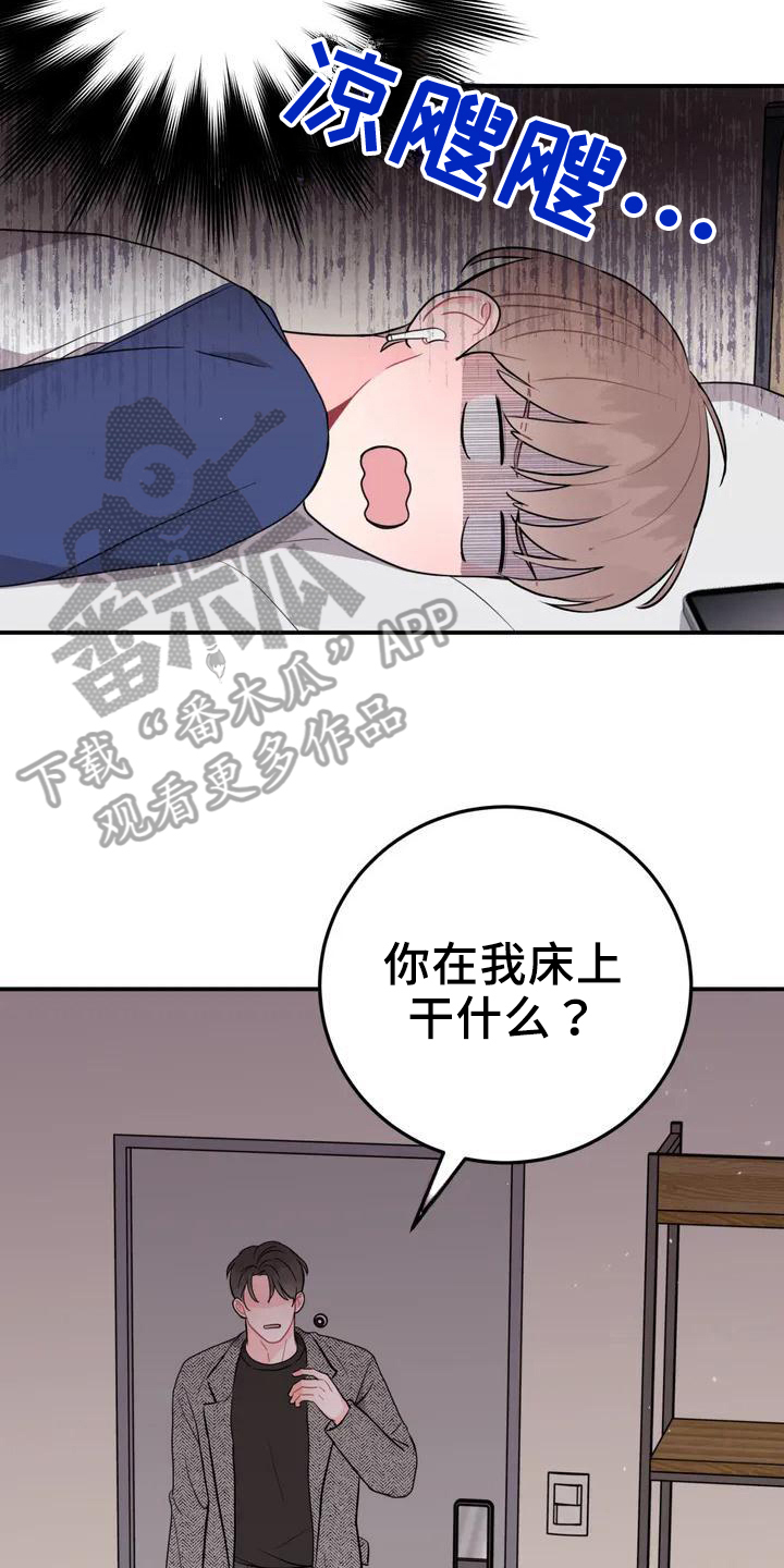 禁止越线漫画,第4章：发现2图