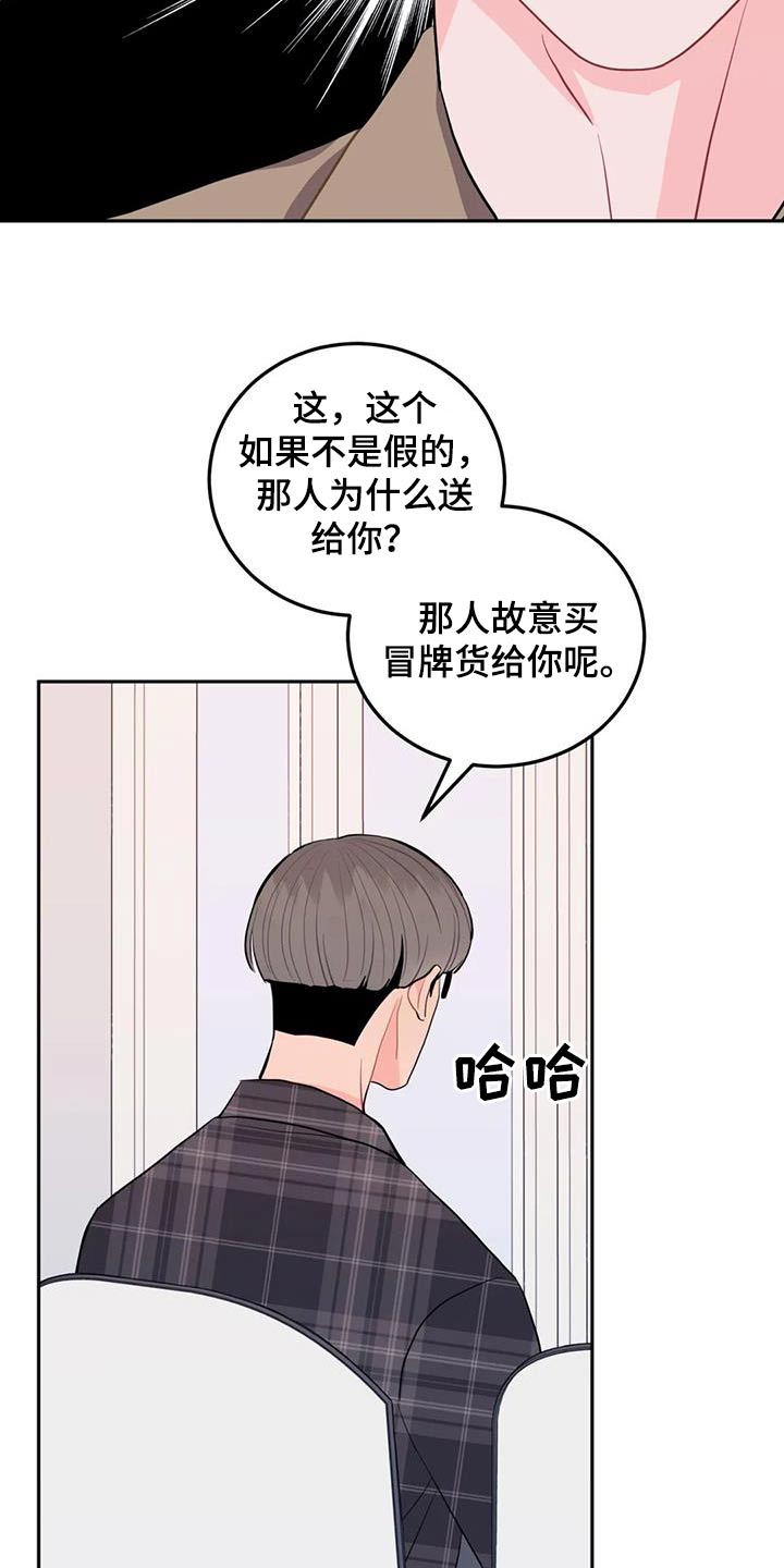 禁止跨越标线漫画,第48章：冒牌货1图