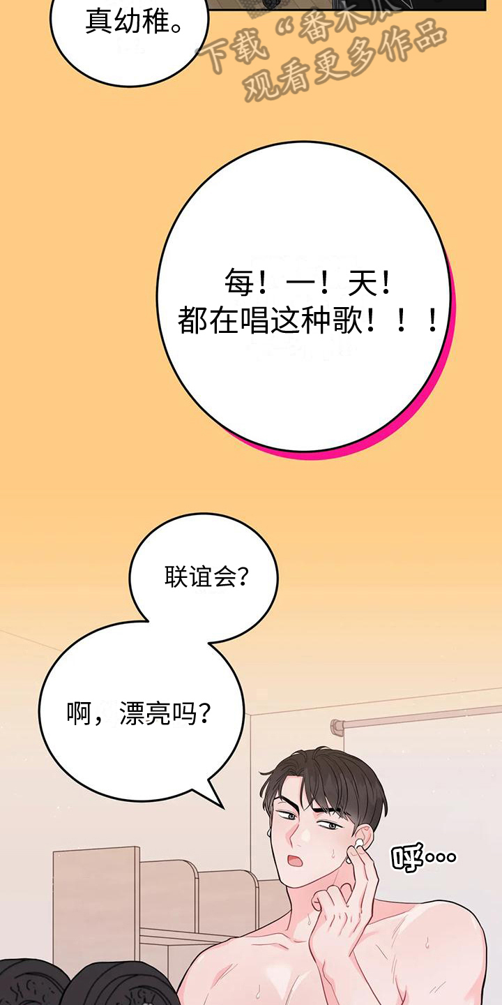 禁止越线漫画,第8章：提示1图