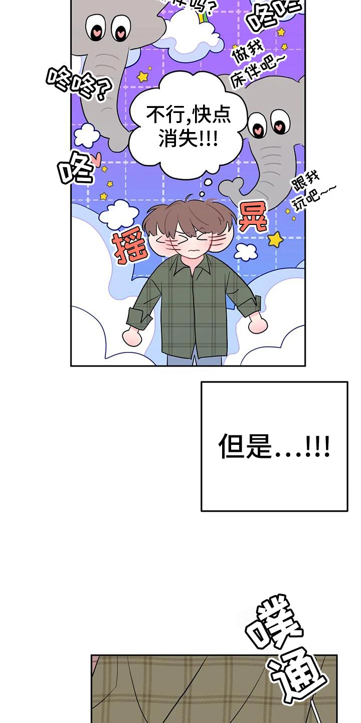 禁止越级上报的通知漫画,第24章：生气2图