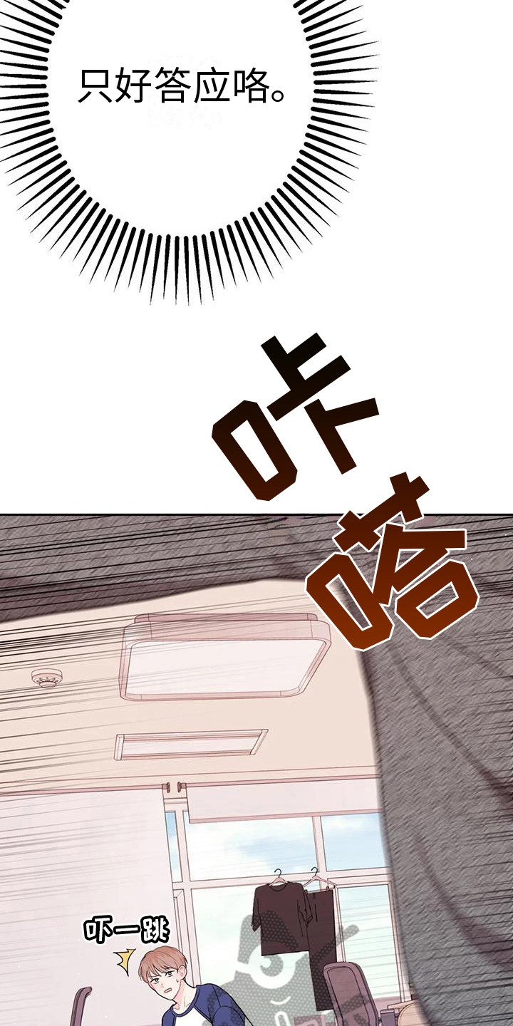 禁止越线漫画,第6章：条件2图