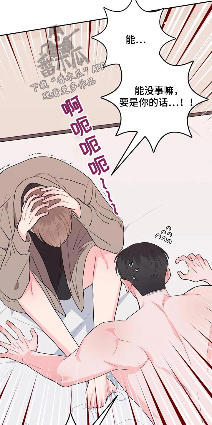 禁止越线超车能压线吗漫画,第41章：我的笔记本2图