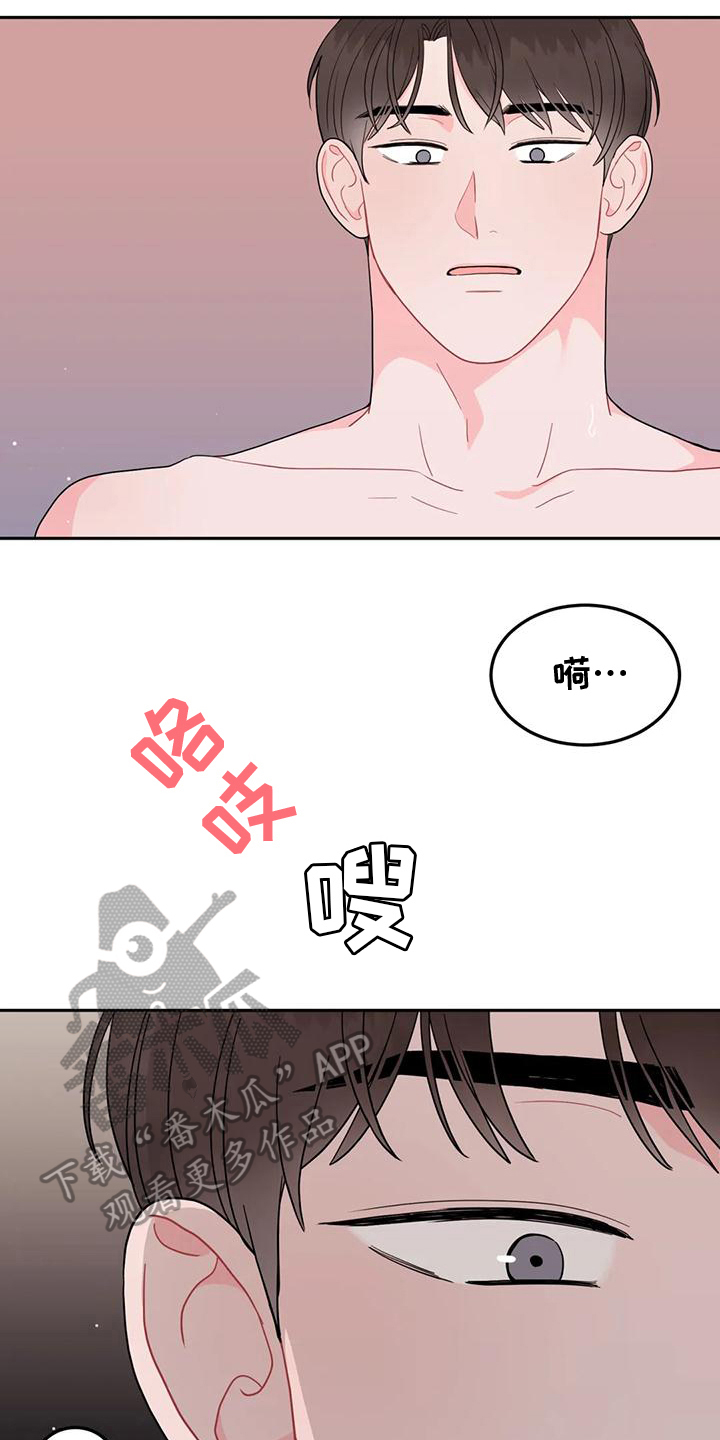 禁止越线漫画结局漫画,第17章：节奏1图