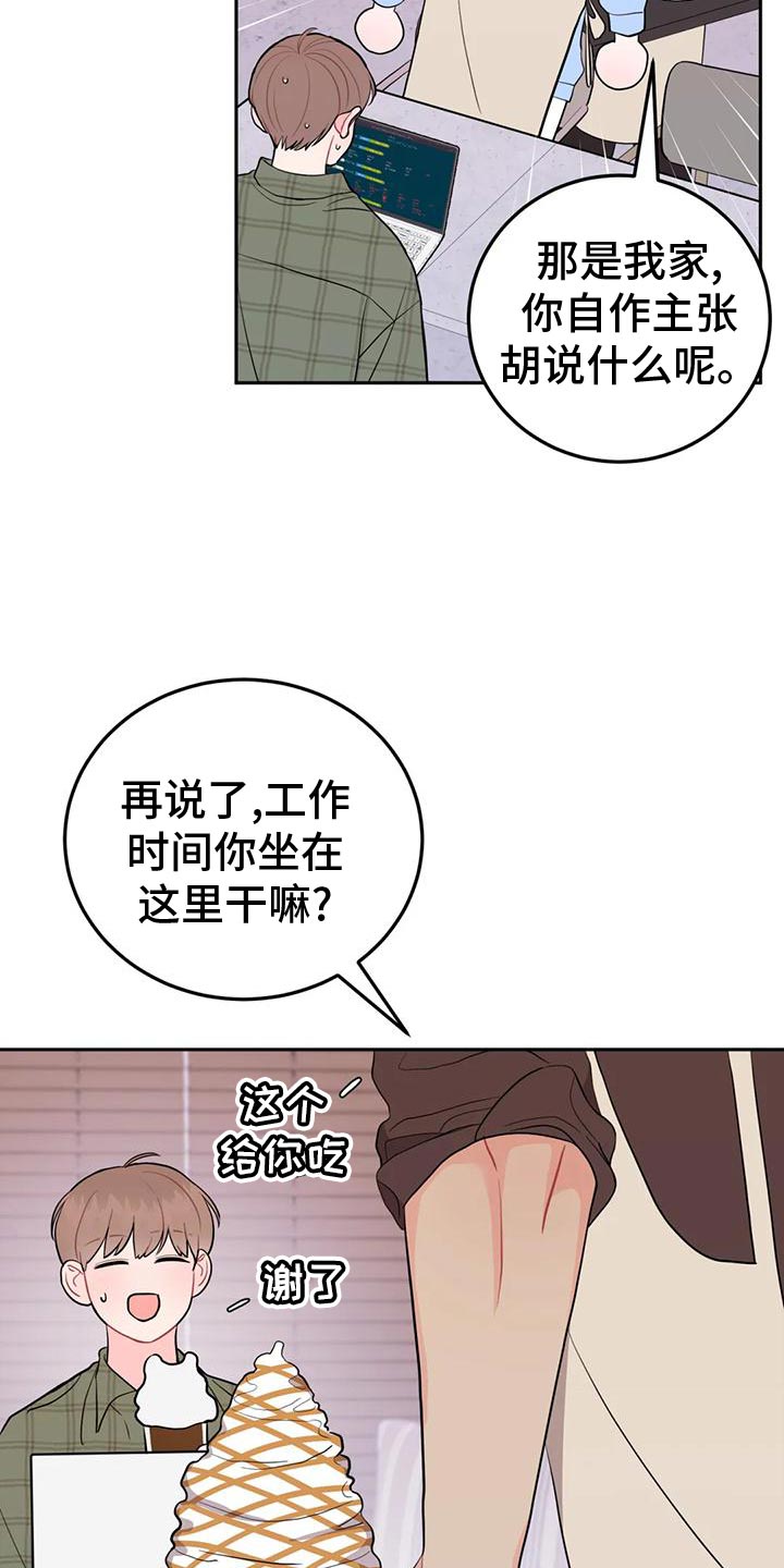 禁止越线漫画,第23章：人渣1图
