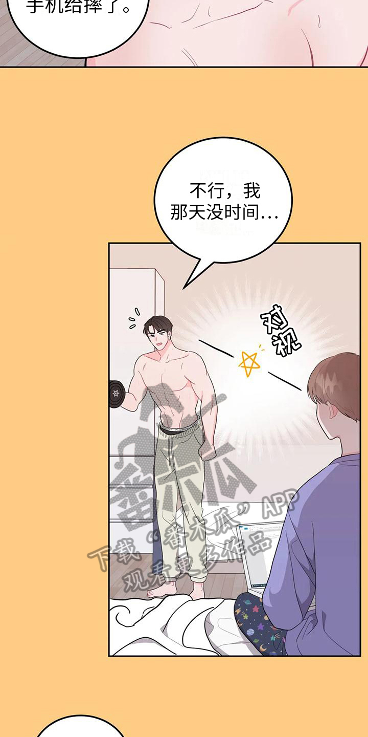 禁止越线漫画,第8章：提示1图
