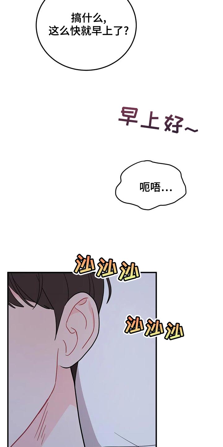 禁止越线漫画,第22章：完美条件2图