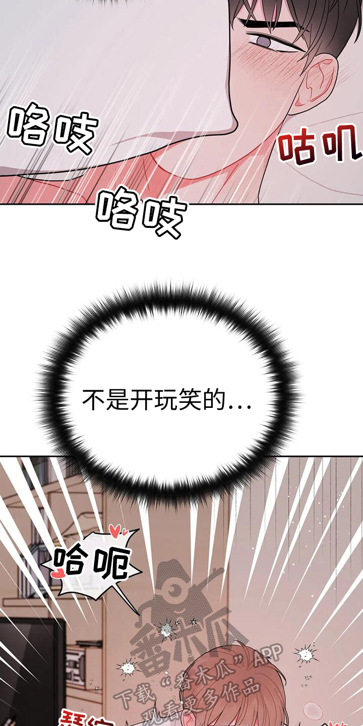 禁止越线漫画,第17章：节奏2图