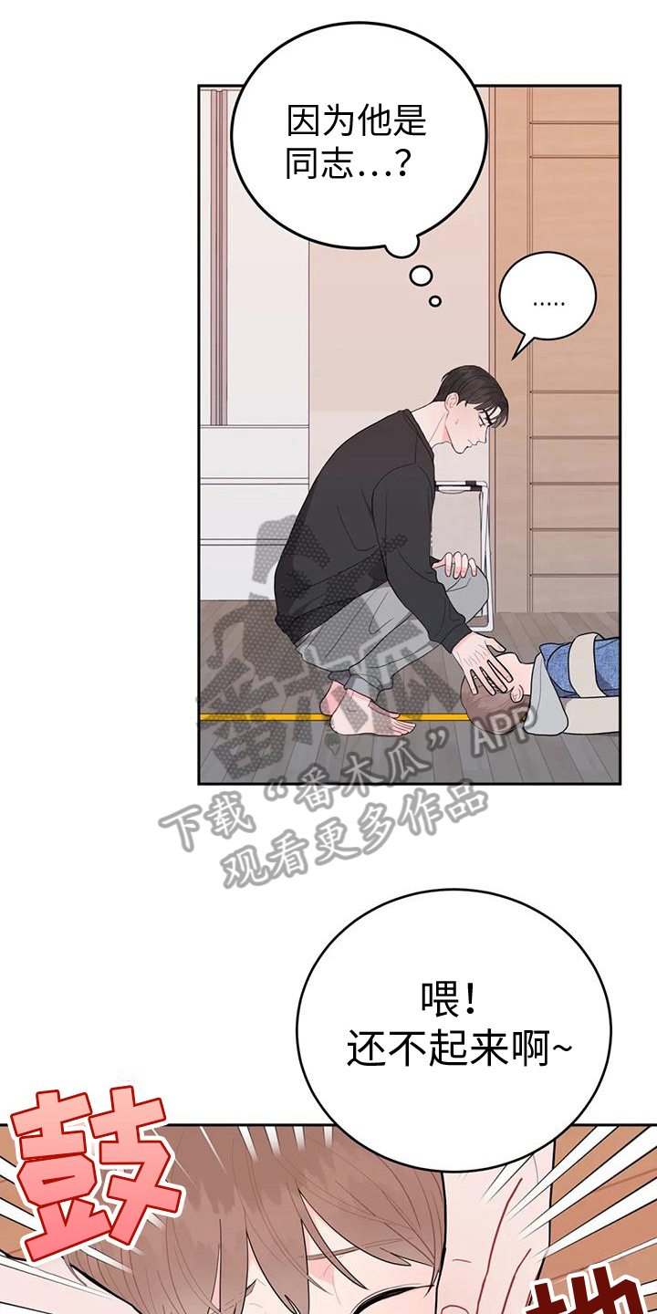 禁止越线漫画,第13章：醉酒1图